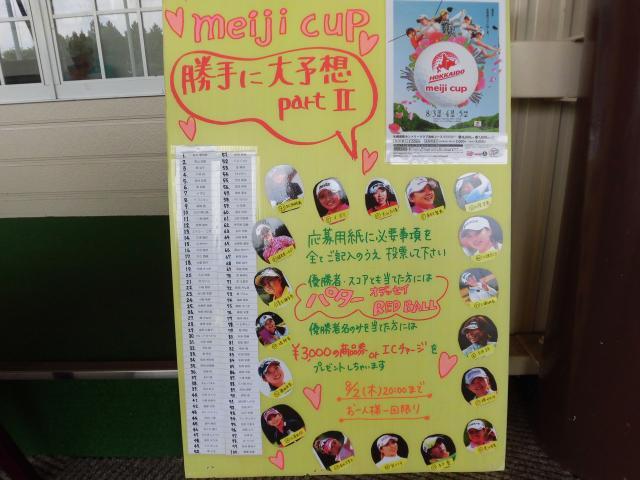 勝手に大予想ーpart2