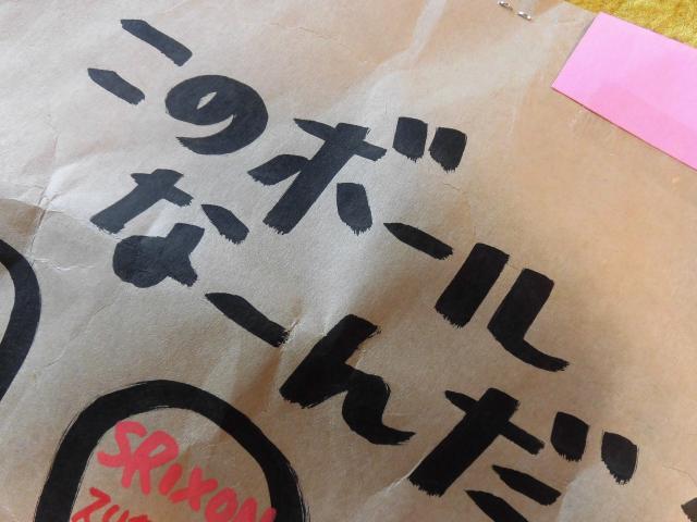 ききボール♪