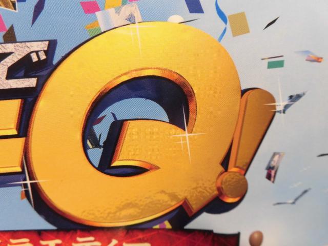 Q！