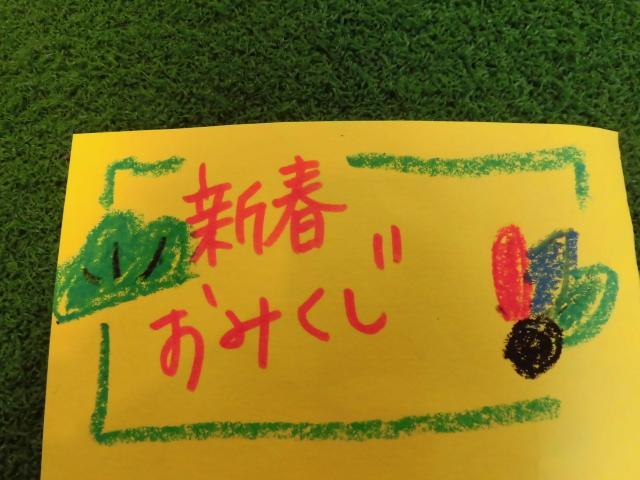 新春1発目～