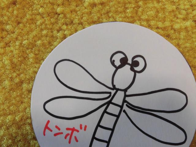 とんぼはどっち？