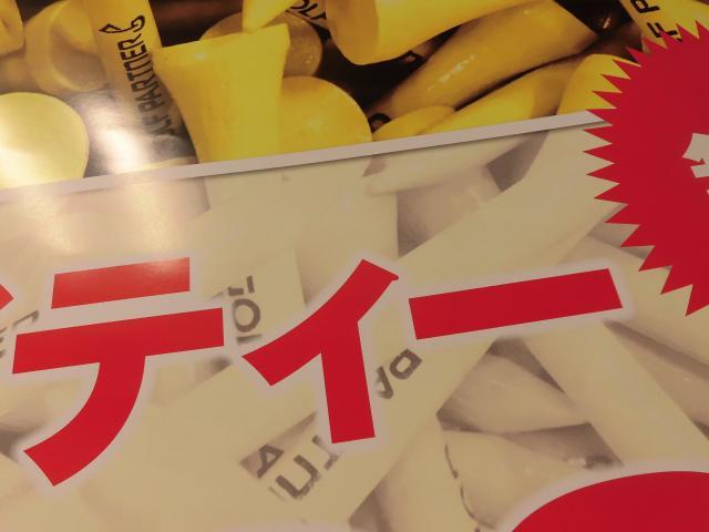 ティー！