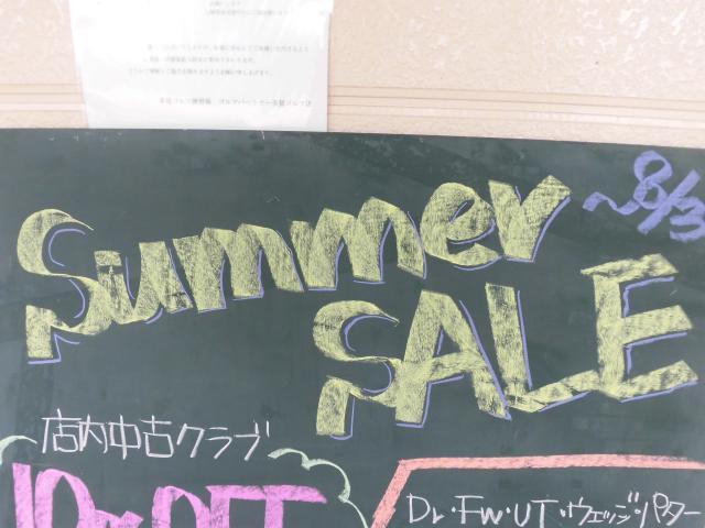 おつかれサマー