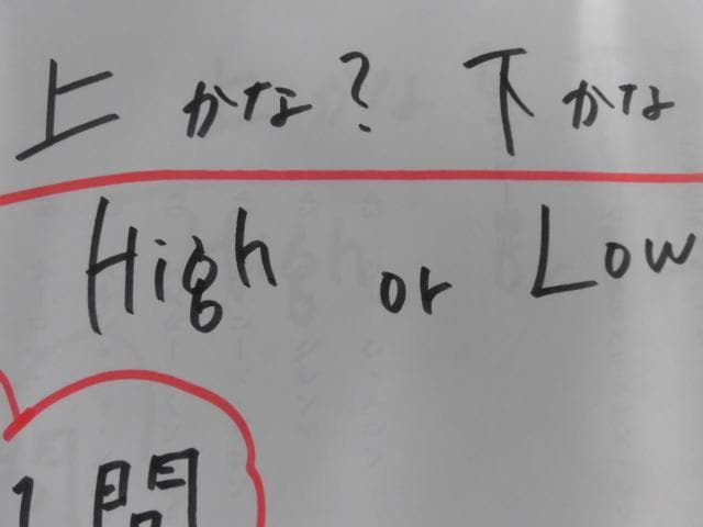 上？下？