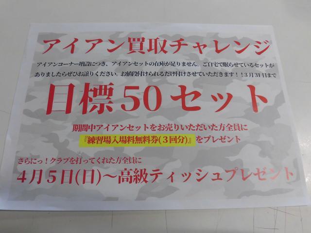 アイアン買取チャレンジ途中経過