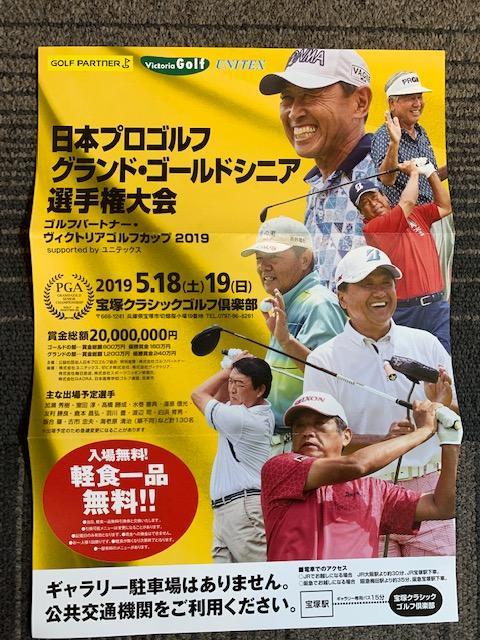 ゴルフパートナー主催の...