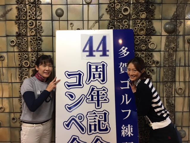 おかげさまで４４年！