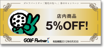 クーポン.png