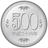 ５００円.jpg