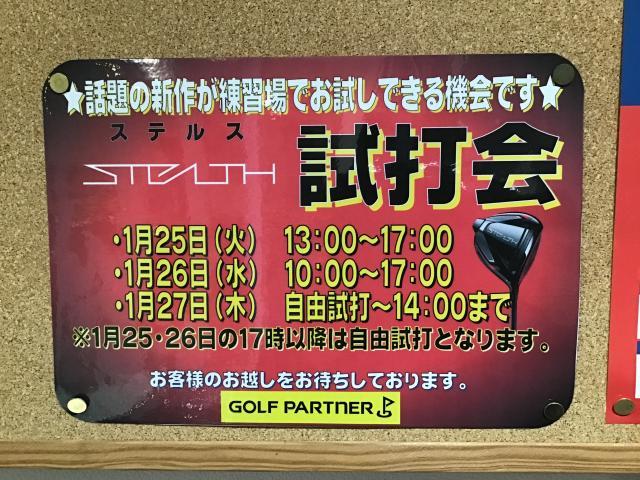 【緊急開催決定】STELTH試打会のお知らせ