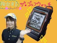 ゴルフワォッチ2.jpg