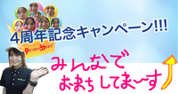 ４周年.bmp