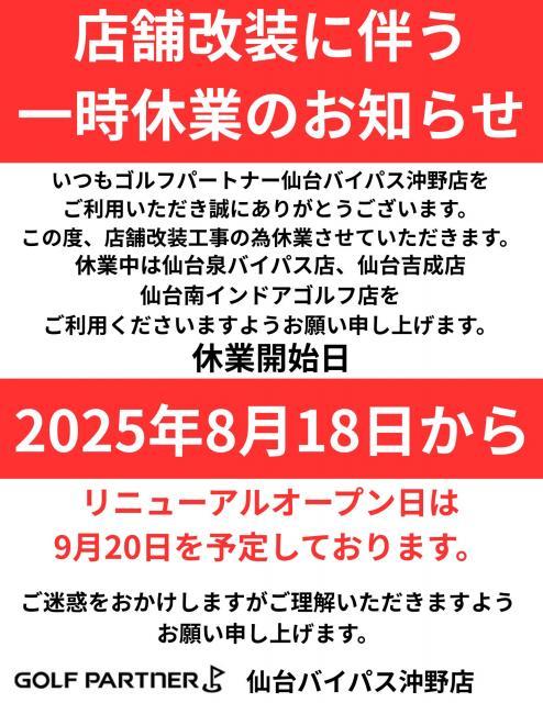 一時休業のお知らせ