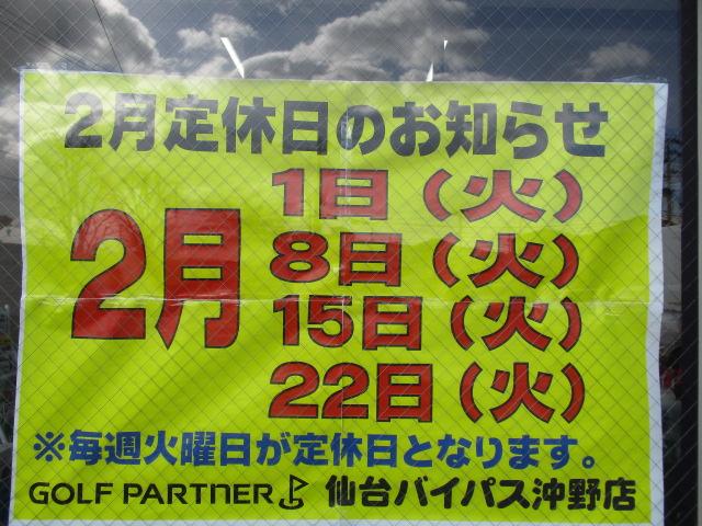 2月の火曜日は定休日！！