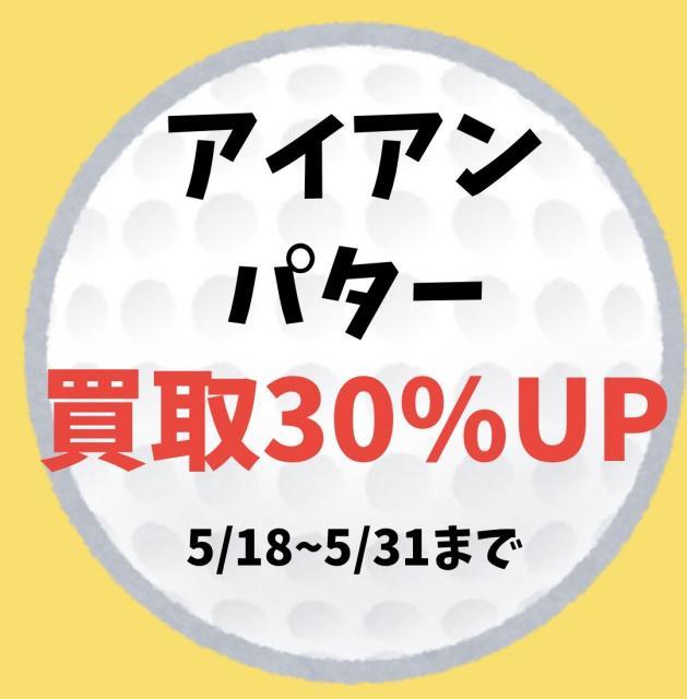 ただいま買取強化中‼️‼️