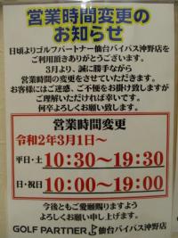 営業時間変更のお知らせ