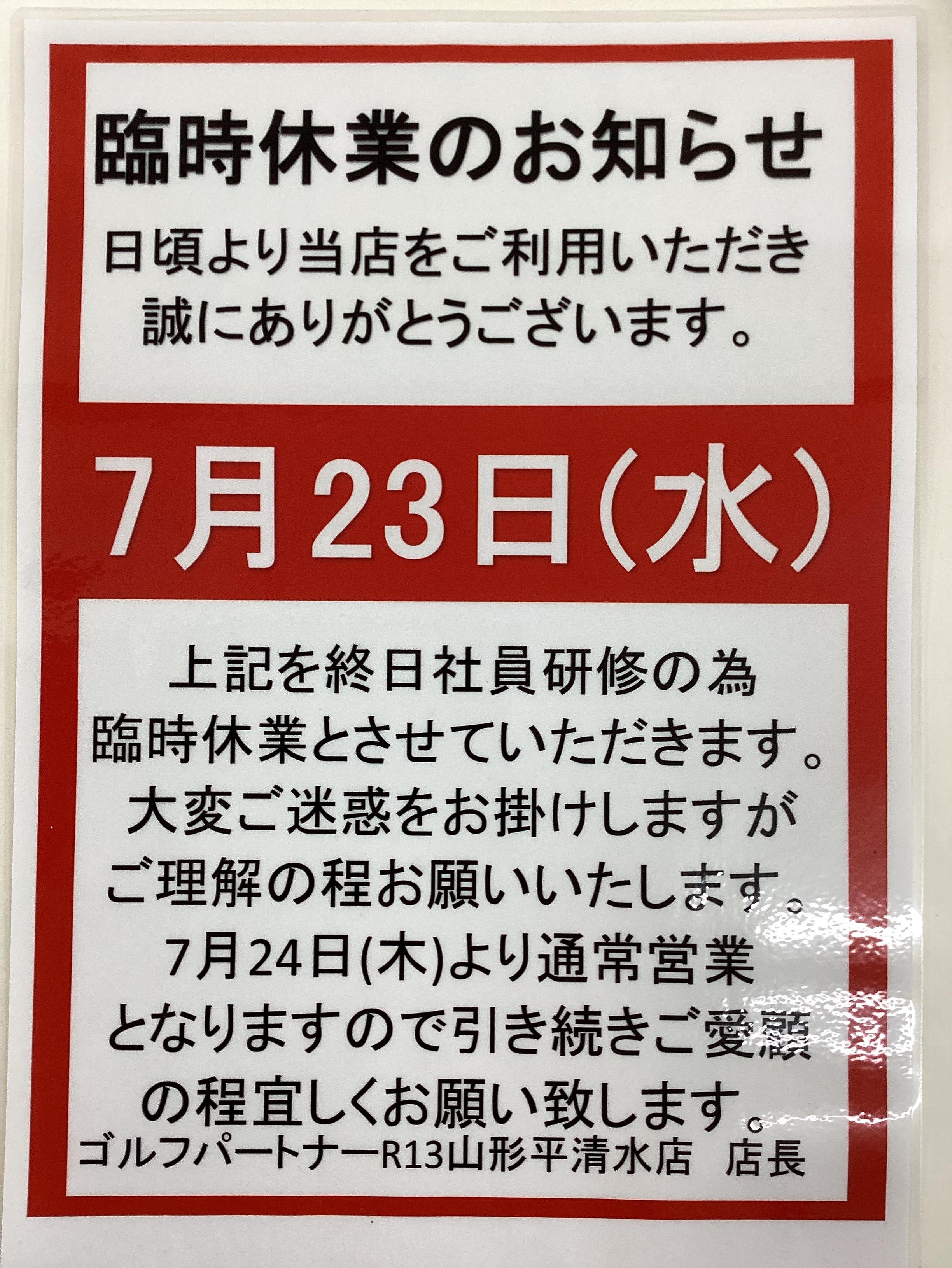 臨時休業のお知らせ