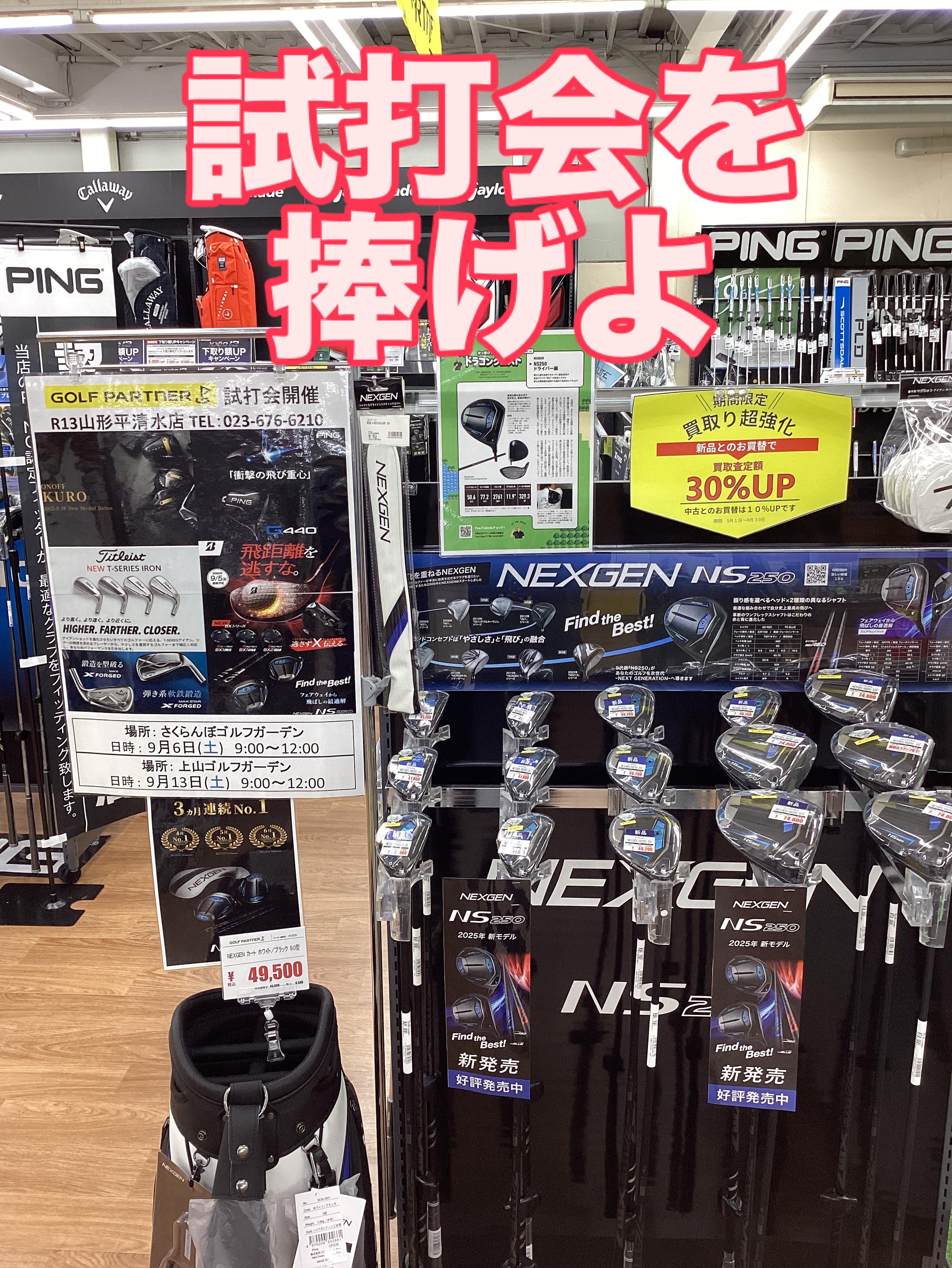 試打会情報！！