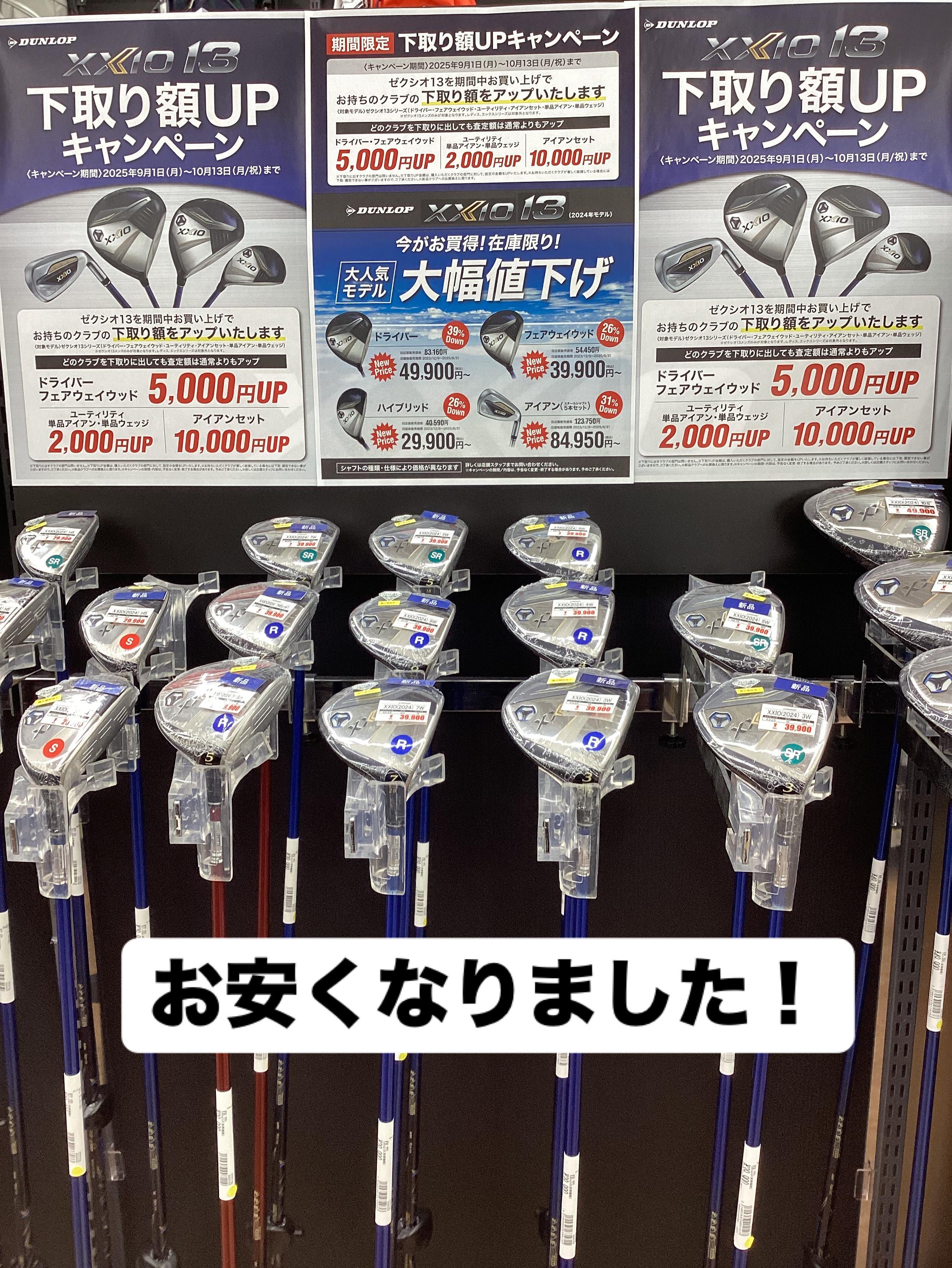 XXIO 2024年モデルお安くなりました！