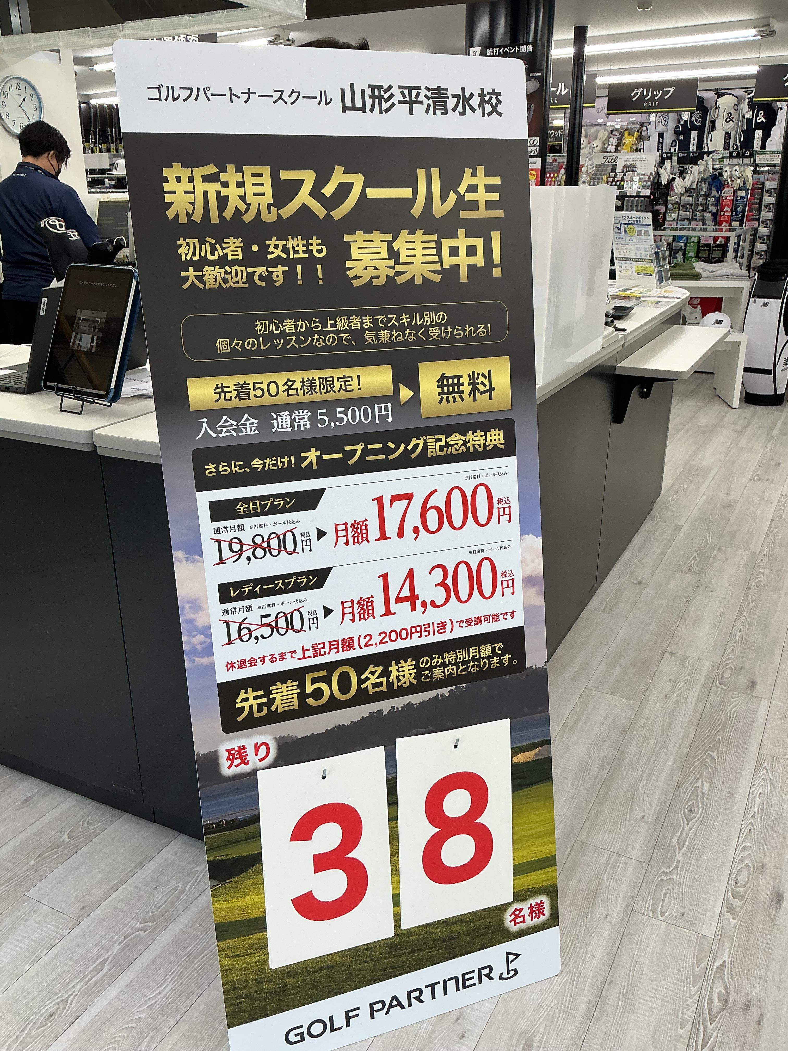 【山形】4月３日　リニューアルオープン