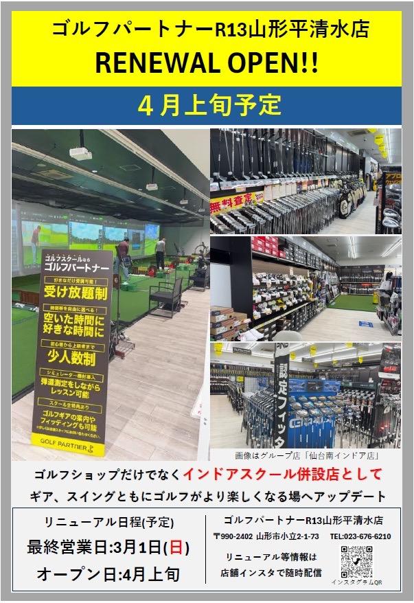 店舗改装に伴う一時休業について