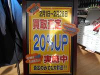 買取UP.JPG