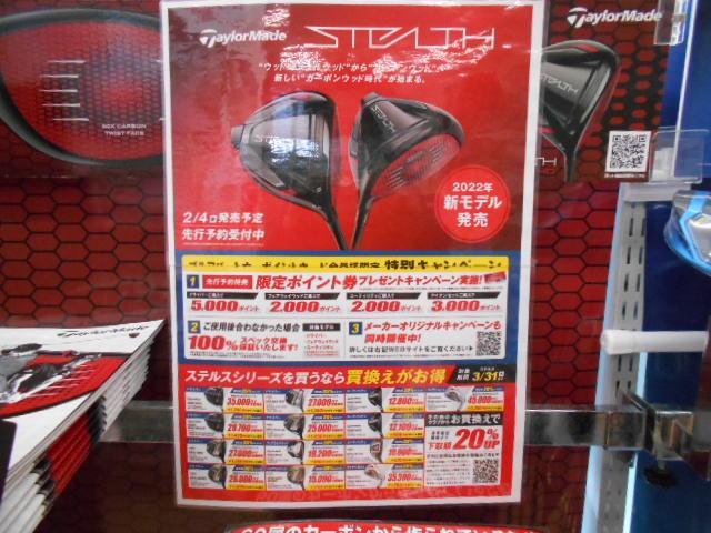 テーラーメイド「STEALTH」大人気です！｜R13山形平清水店｜ゴルフの