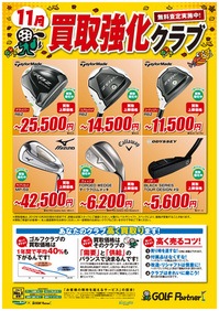 11月買取強化.JPGのサムネール画像のサムネール画像