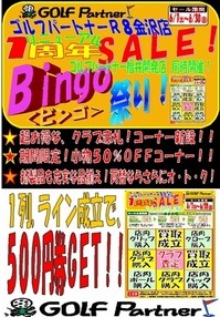 ＰＯＰリニューアルビンゴ.jpgのサムネール画像のサムネール画像