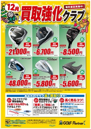 12月買取強化POP.jpg