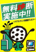 無料診断.jpg