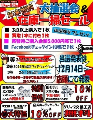 2015年末セールＰＯＰ修正版④png.jpg