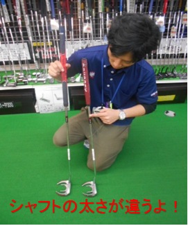 シャフト太さ.png