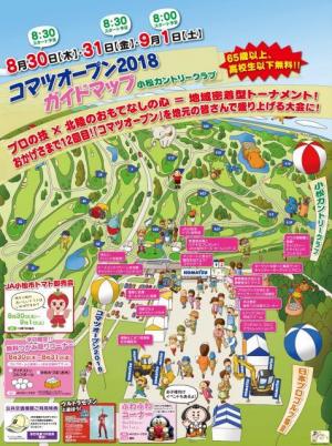 コマツオープン１.jpg
