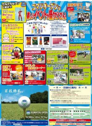 コマツオープン2.jpg