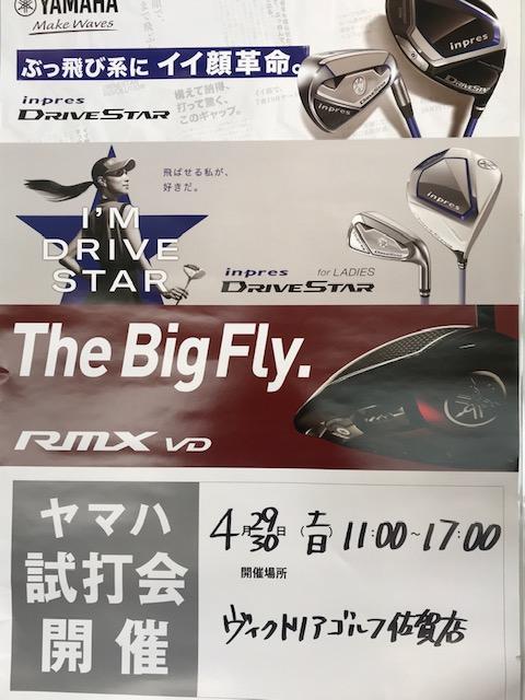 ヤマハ店内試打会の開催！！