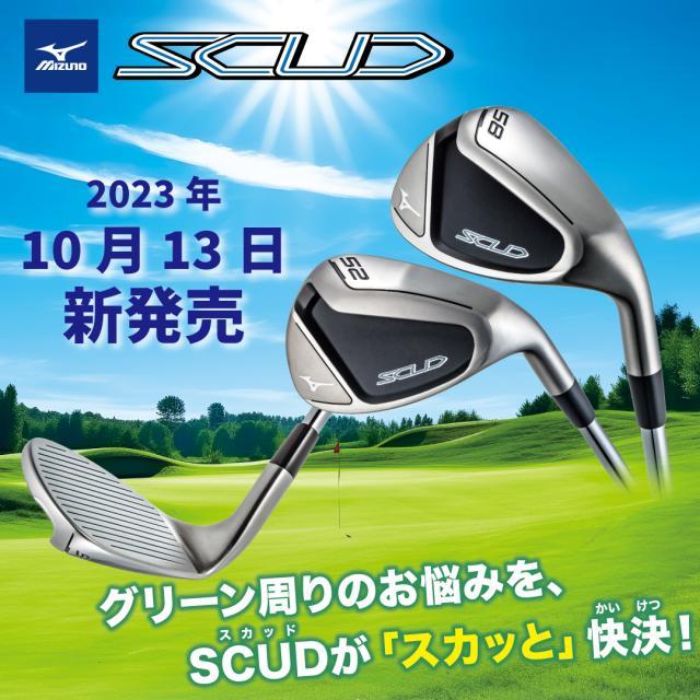 本日発売！！　ミズノSCUD（スカッド）ウェッジ