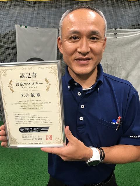 買取マイスターにご相談下さい！