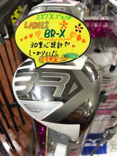 レディス　BR-X　好評発売中！