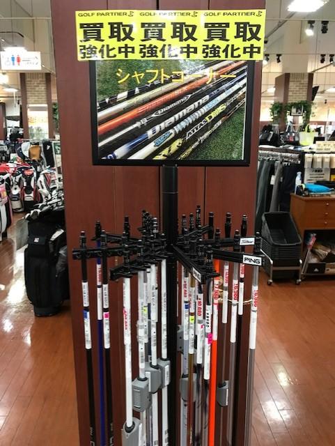 シャフト販売＆買取強化中！！