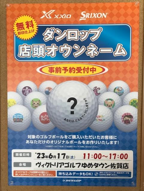 今週末　17日（土）ダンロップ　オウンネームイベント！！