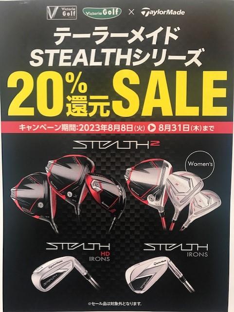 テーラーメイド　ステルスシリーズ　20％還元SALE！！