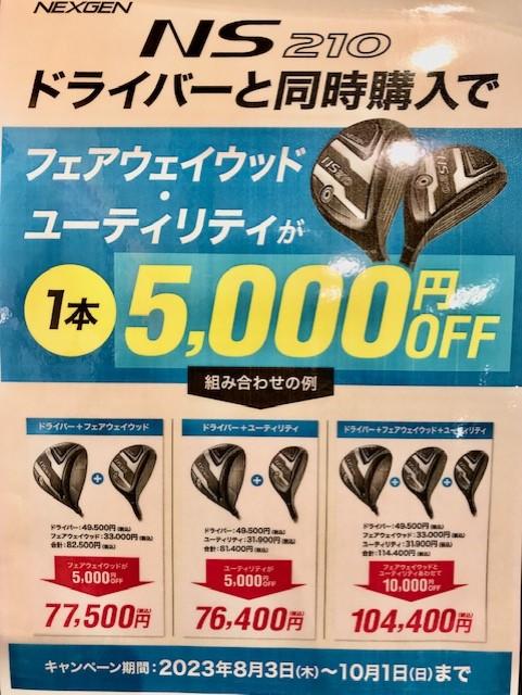 ネクスジェンクラブ　お買い得情報！！