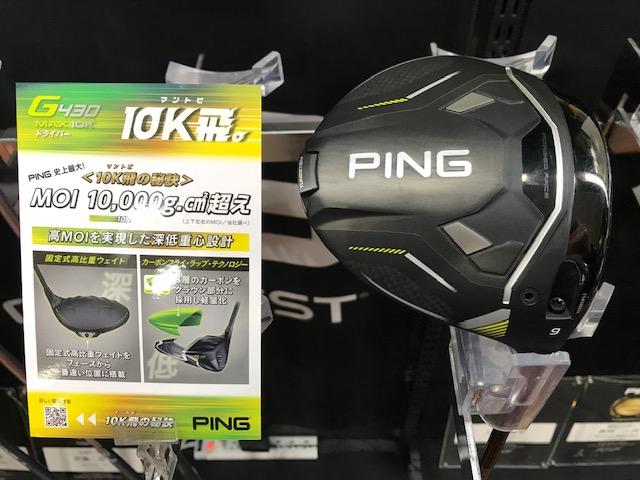 PING G430 MAX10K ドライバー　２月８日発売！！