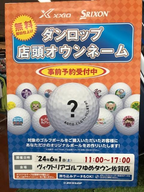 ダンロップ　オウンネームイベント！！