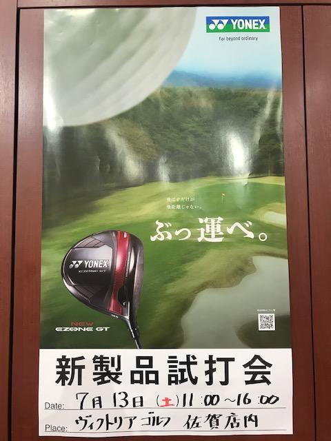 ヨネックス　店内試打会　開催！！