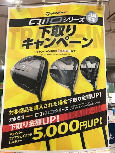 Qi10シリーズ　お買い得キャンペーン　間もなく終了！！