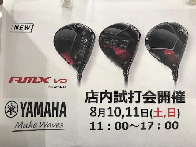 ヤマハ　店内試打会　開催！！