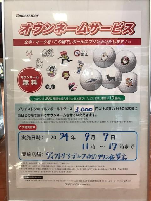 ブリヂストン　オウンネームイベント開催！！