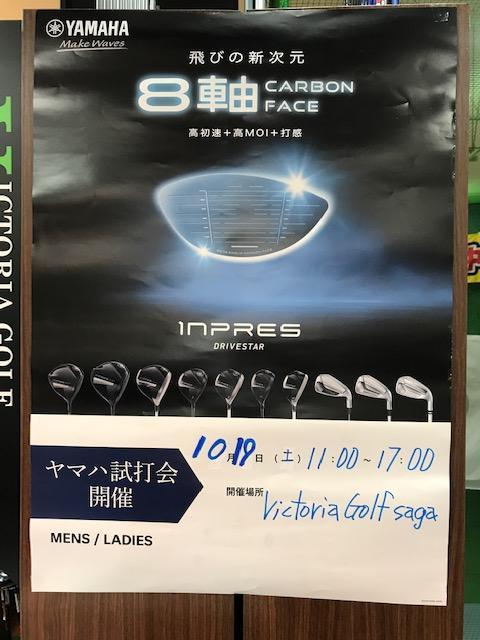 ヤマハ　店内試打会　開催！！